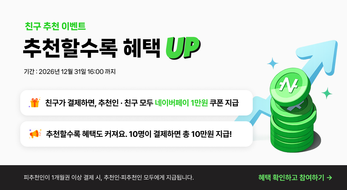 추천인 이벤트