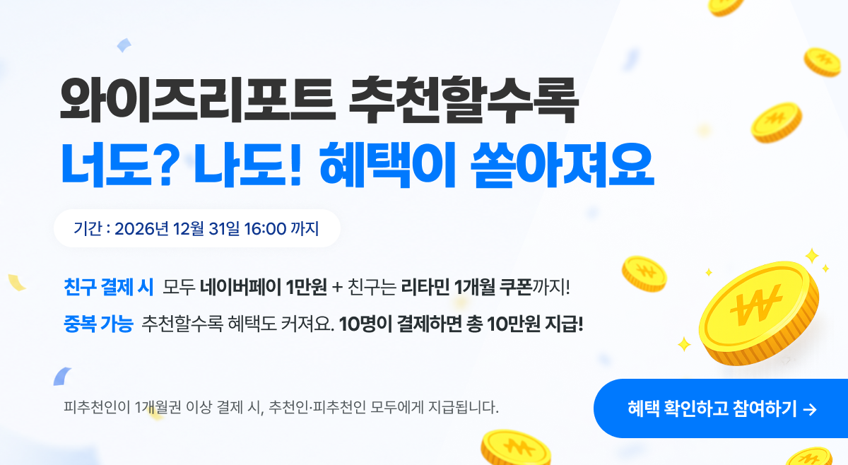 추천인 이벤트