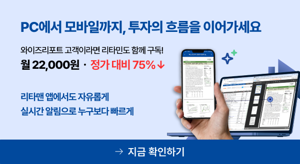 와이즈리포트 + 리타민 결합요금제 출시! 지금 확인하기