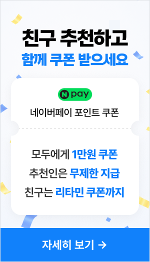 추천인 이벤트